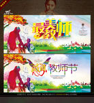最美教师 写意色彩主题创作