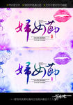 妇女节 时尚风格图片