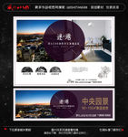 房地产海报 招贴 高炮广告设计