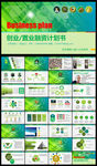 清爽大气创业商务计划书