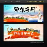 鄂尔多斯