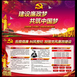 党风廉政建设