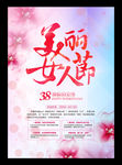38妇女节