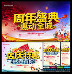 周年庆