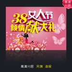 38妇女节