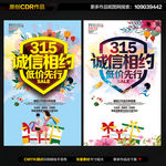 诚信315