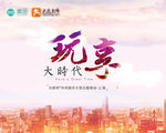 最新峰会背景设计
