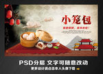 小笼包