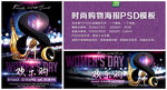 时尚购物海报PSD模板