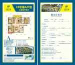 户型单页 户型图 房地产