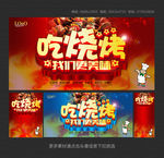 烧烤