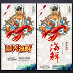 海鲜