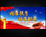 精准扶贫 精准脱困