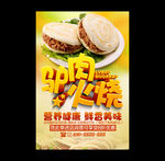 驴肉火烧