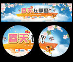 春天banner