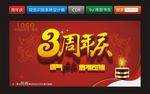周年庆