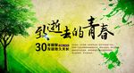 青春海报