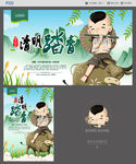清明节