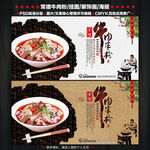 常德牛肉米粉海报