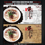 津市牛肉粉海报