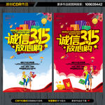 诚信315