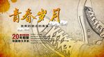 青春岁月海报