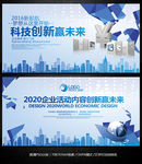 蓝色企业展板背景海报设计