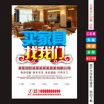 找我们系列买家具