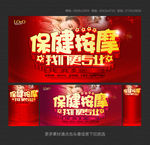 保健按摩