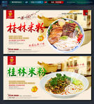 桂林米粉