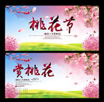 桃花节