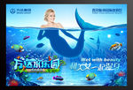 水上乐园海底世界美人鱼海报