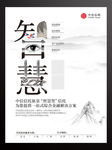银行金融智慧财富海报
