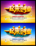 一起来创业