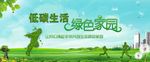 低碳环保