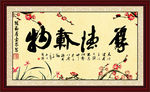 厚德载物