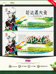 那达慕