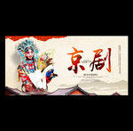 京剧