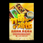 竹筒饭