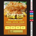 美食系列印度飞饼 宣传单海报