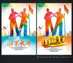 永不放弃