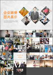 公司企业宣传画册图片活动展示