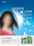 防晒化妆品海报