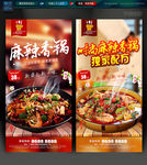 麻辣香锅