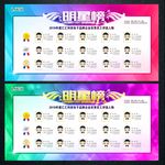 明星榜