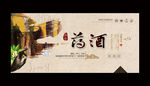 药酒 中药