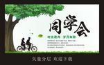 同学会海报