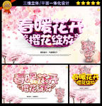 樱花节
