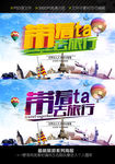 旅游海报