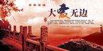 大爱无边
